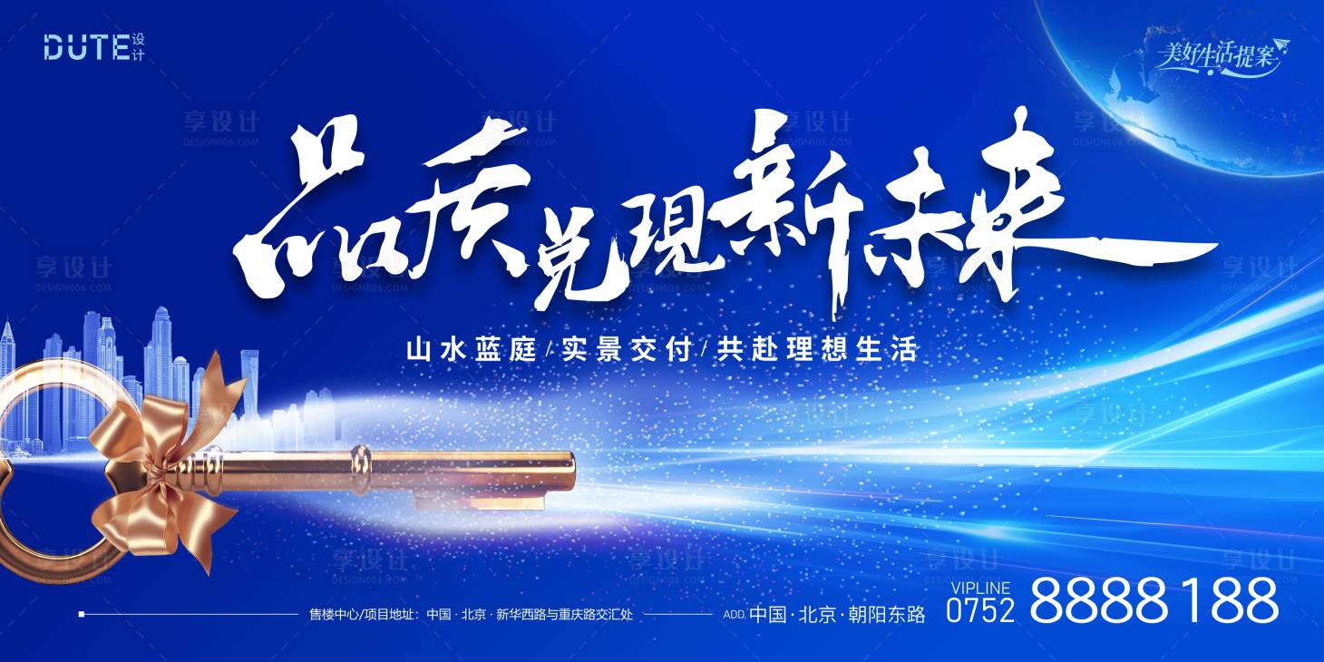 源文件下載【享設(shè)計(jì)】搜索編號(hào)：41110025782003888【地產(chǎn)交付主畫面背景板】