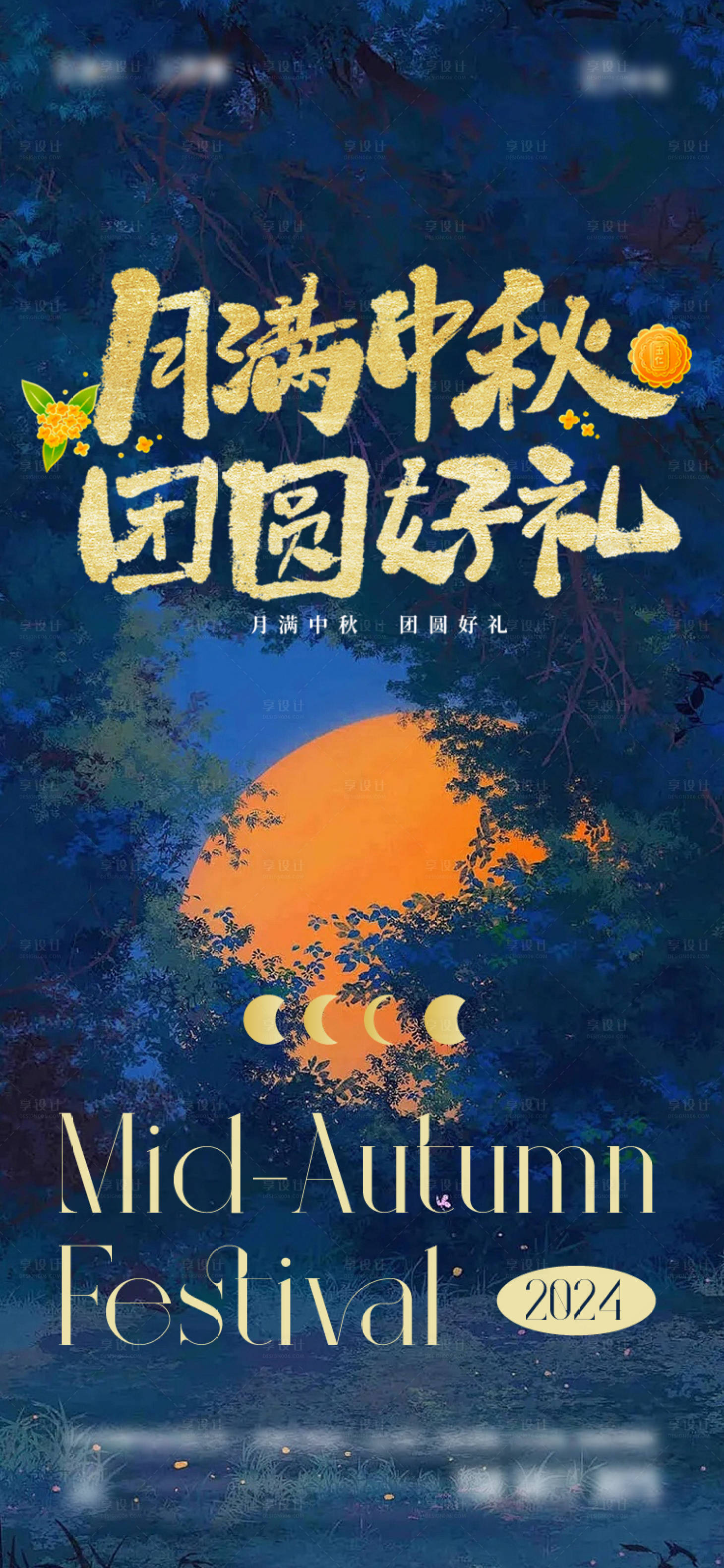 源文件下载【享设计】搜索编号：92020025698823313【中秋节海报】