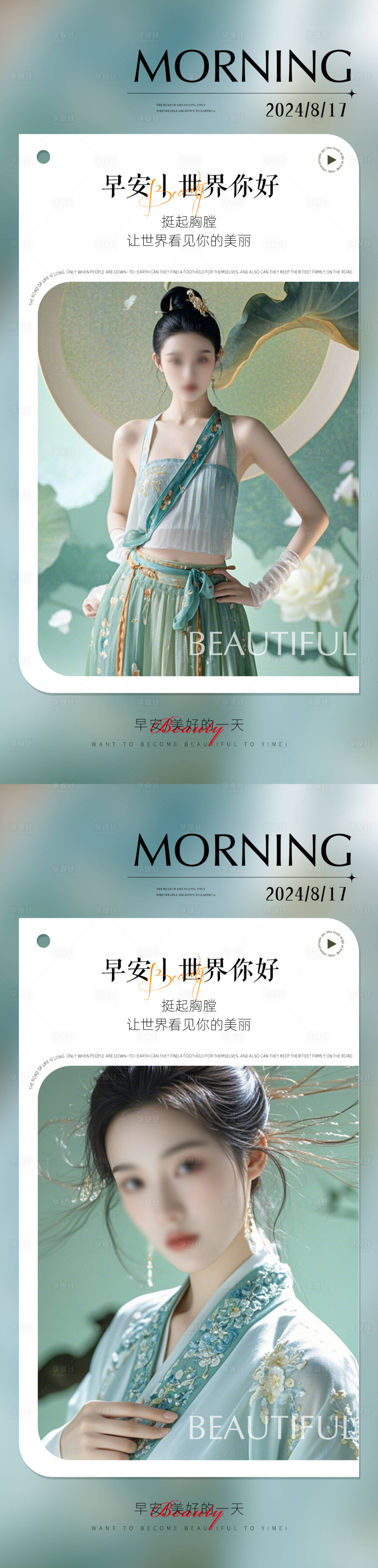 源文件下载【医美早安日签海报】编号：26320025567226583