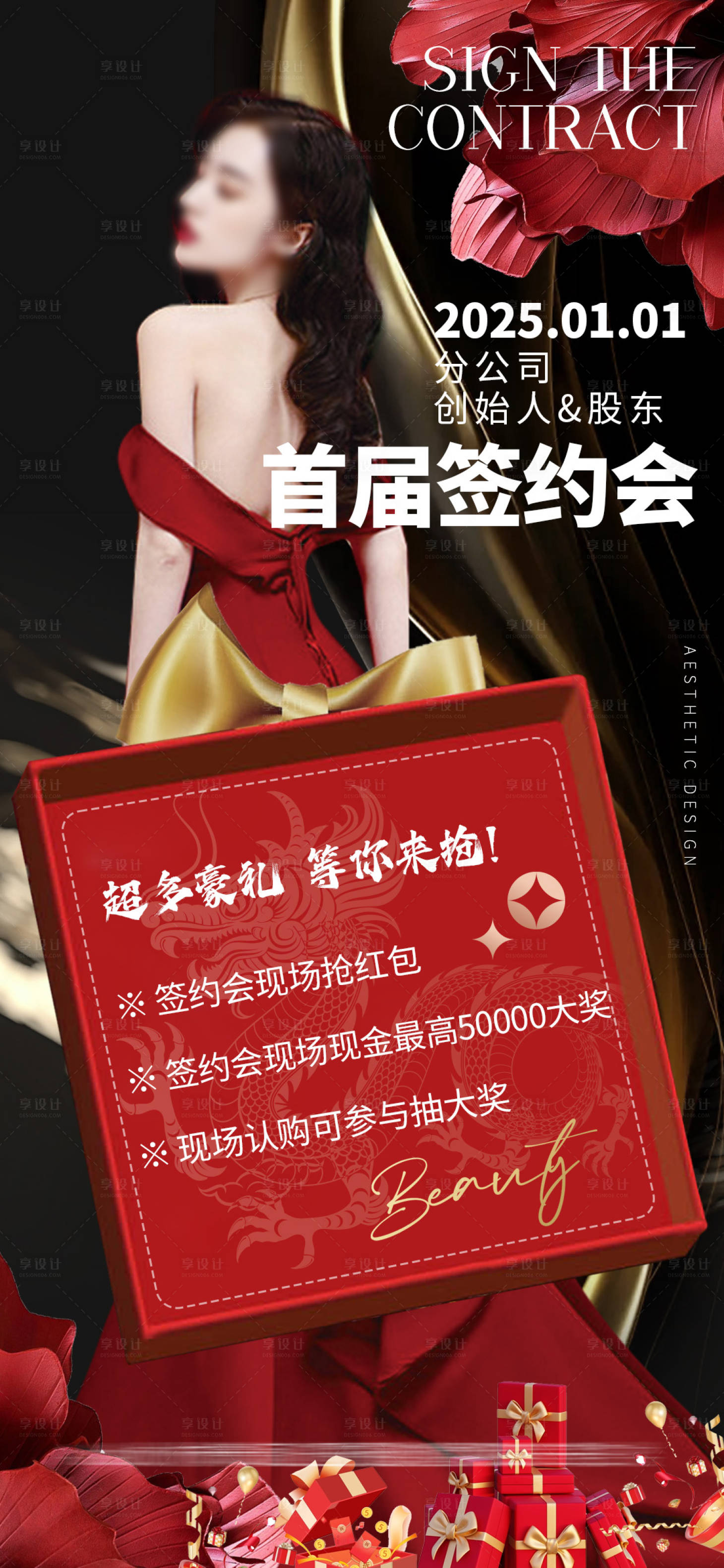 源文件下载【享设计】搜索编号：16710025878757456【签约会喜庆宣传海报】