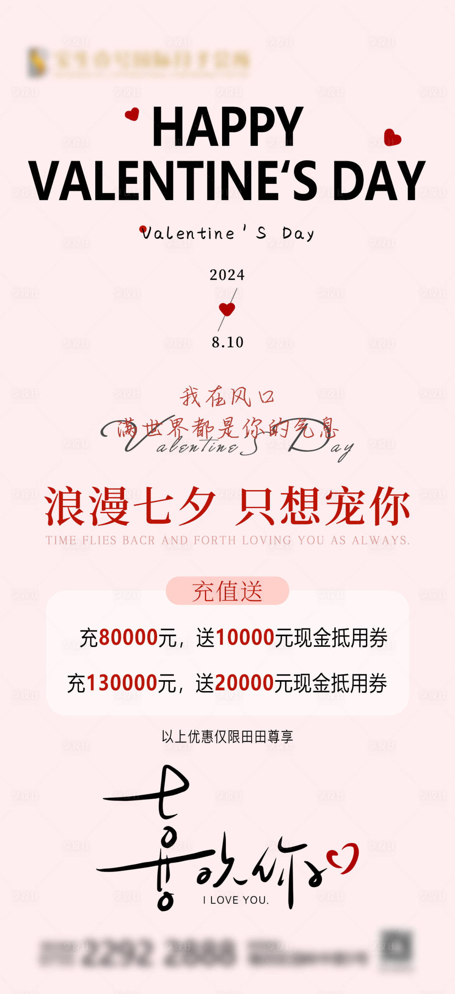 源文件下载【享设计】搜索编号：31810025844241245【七夕节充值优惠活动海报】