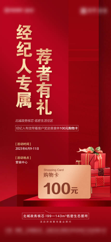 源文件下載【享設計】搜索編號：82740025796034138【渠道帶訪購物卡刷屏】