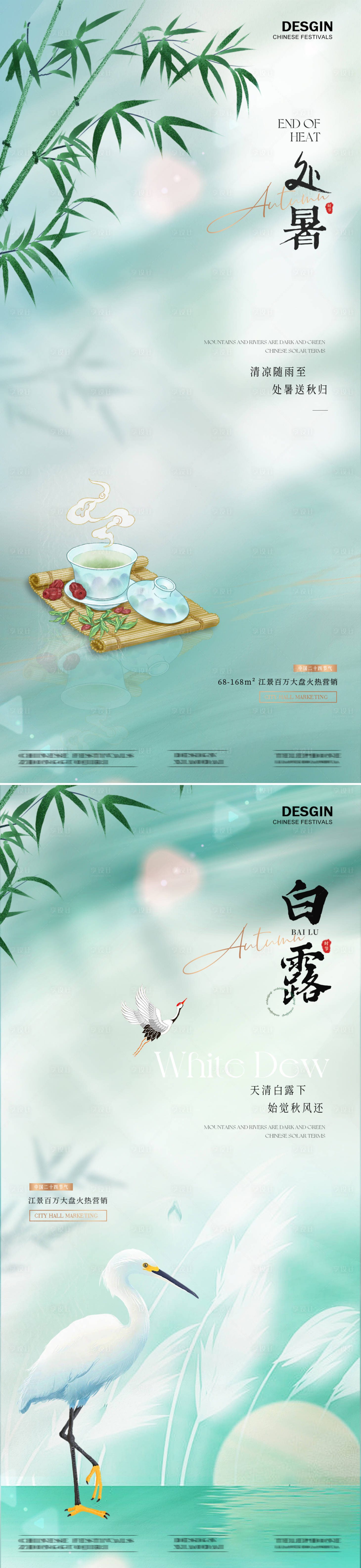 源文件下载【地产处暑白露简约光影海报】编号：75510025634367586