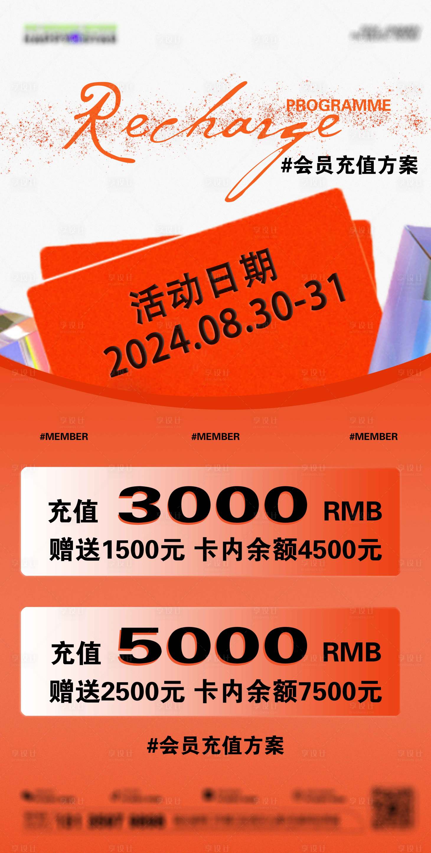 源文件下載【享設計】搜索編號：88440026002429184【酒吧熱點KTV充值會員充卡海報】