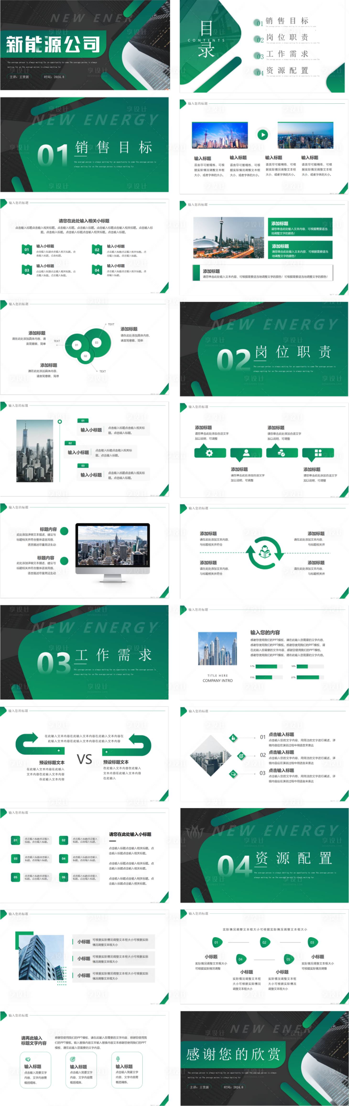 源文件下载【享设计】搜索编号：13850025658602222【绿色商务PPT】