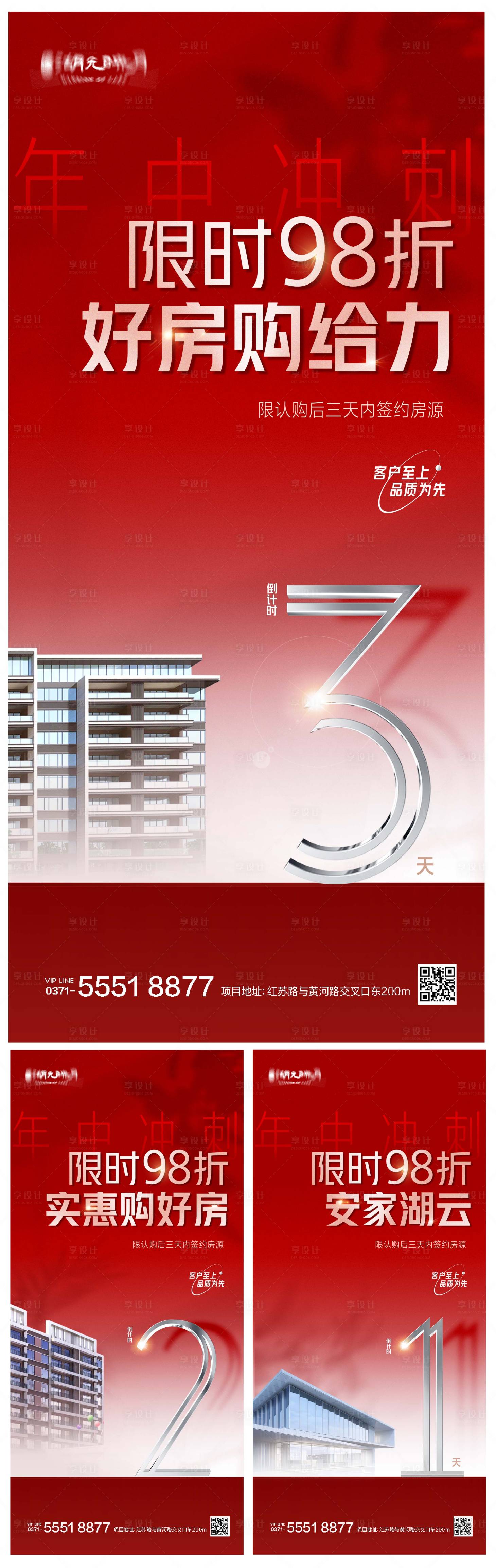 源文件下載【享設計】搜索編號：51810025488287555【優惠沖刺倒計時促銷大字報海報】
