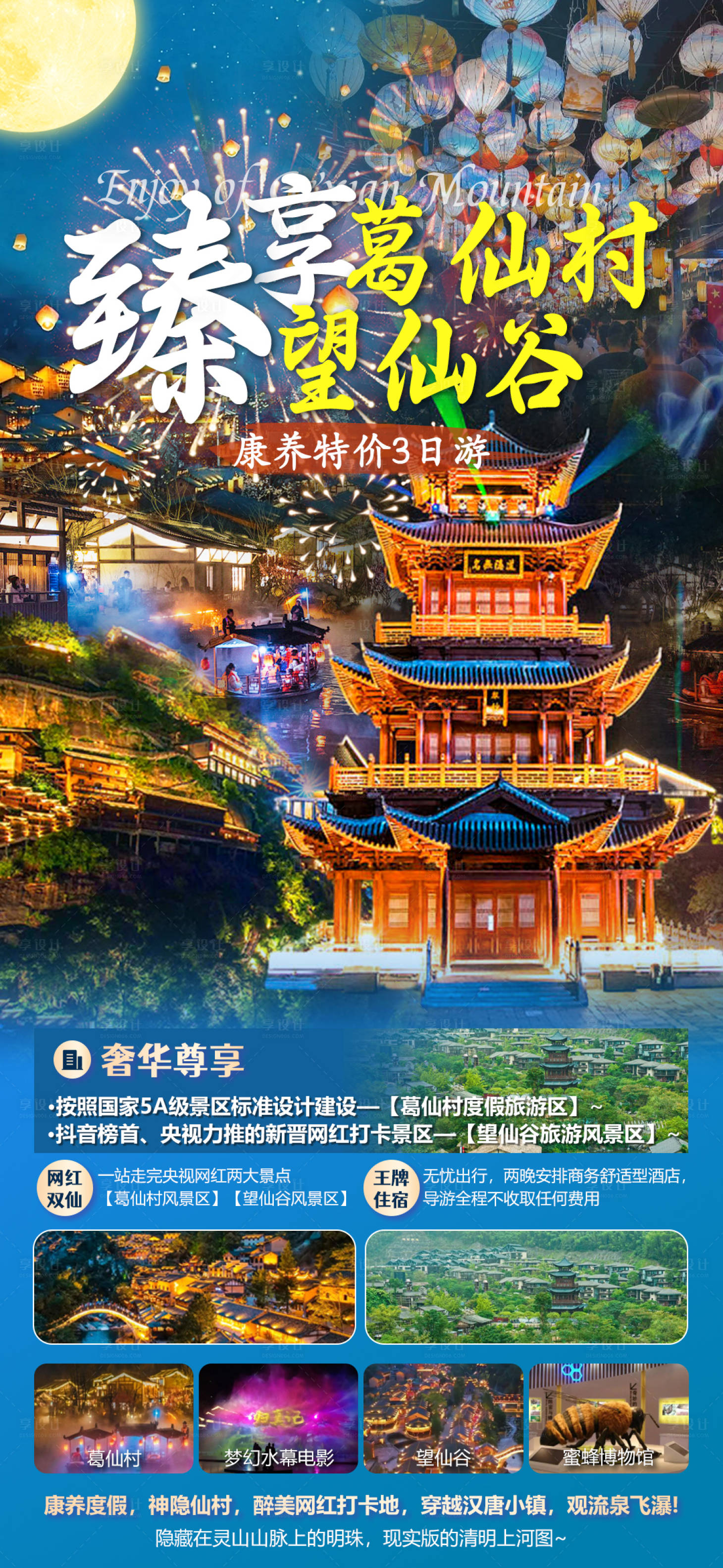 源文件下載【享設計】搜索編號：34390025612326333【江西旅游海報】