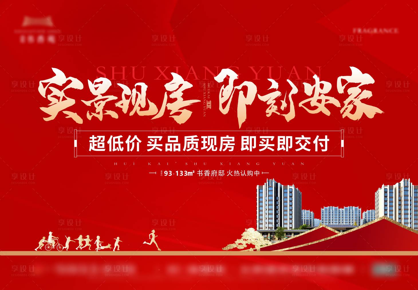 源文件下載【享設計】搜索編號：12640025932011272【現房主畫面背景板】