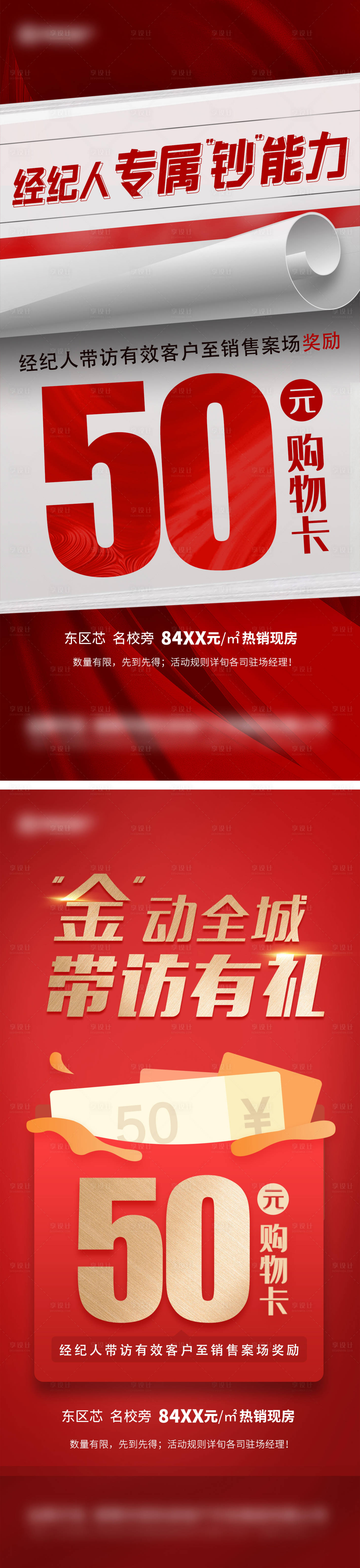 源文件下载【渠道经纪人带访奖励】编号：39050025594672686