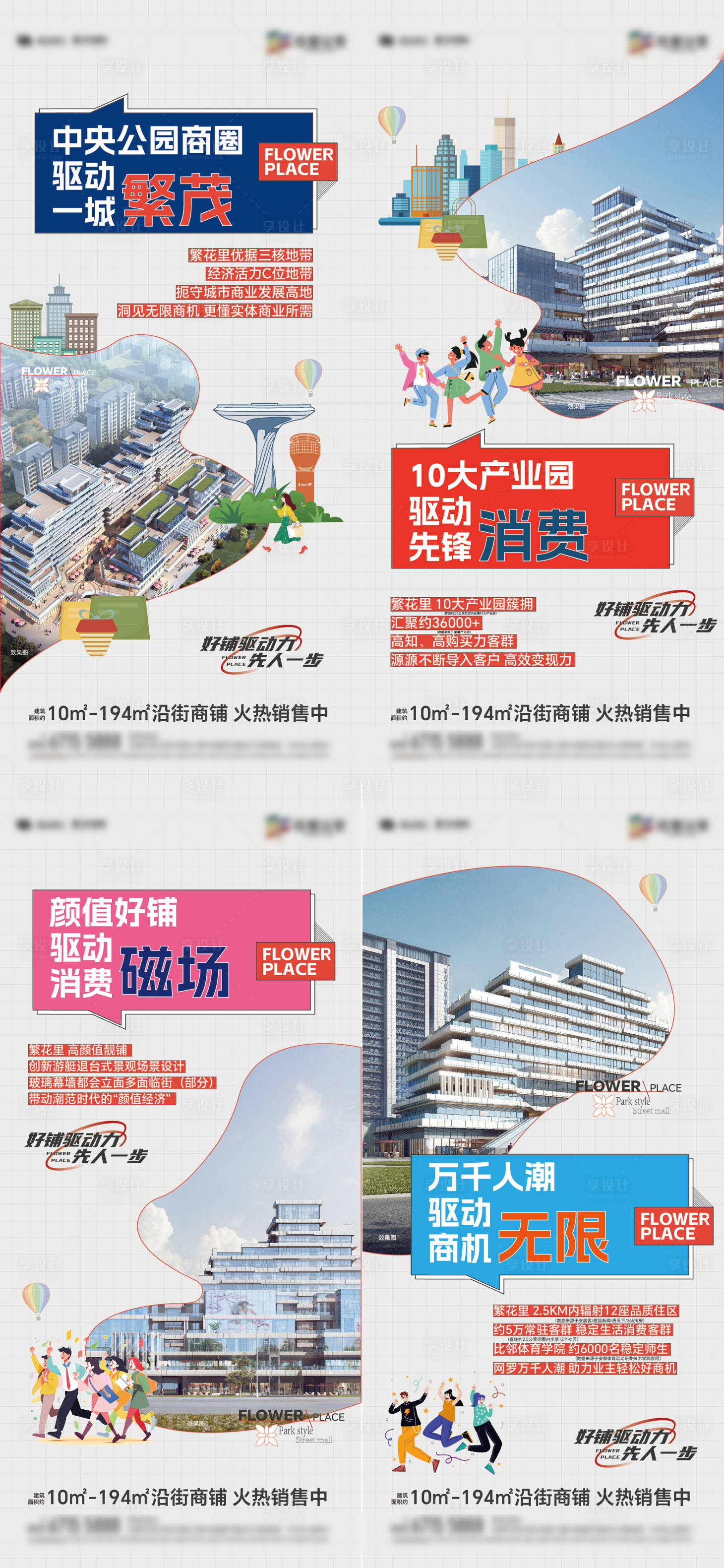 源文件下載【享設計】搜索編號：58700025544848869【地產綜合體海報】