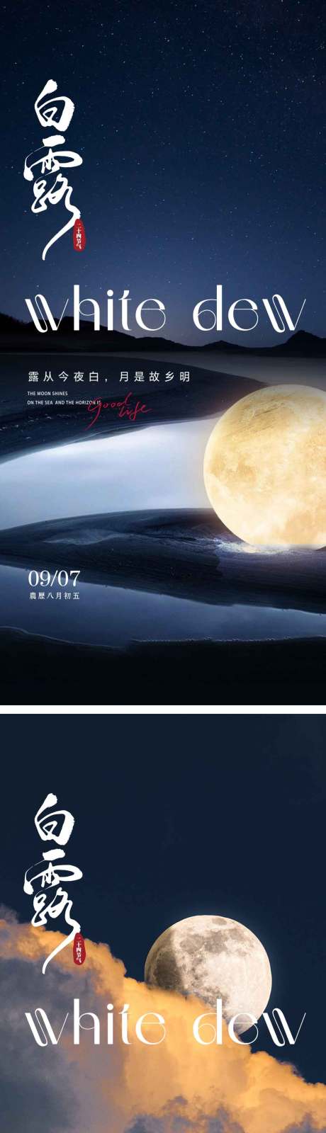 源文件下载【享设计】搜索编号：21770025935792207【白露节气海报】