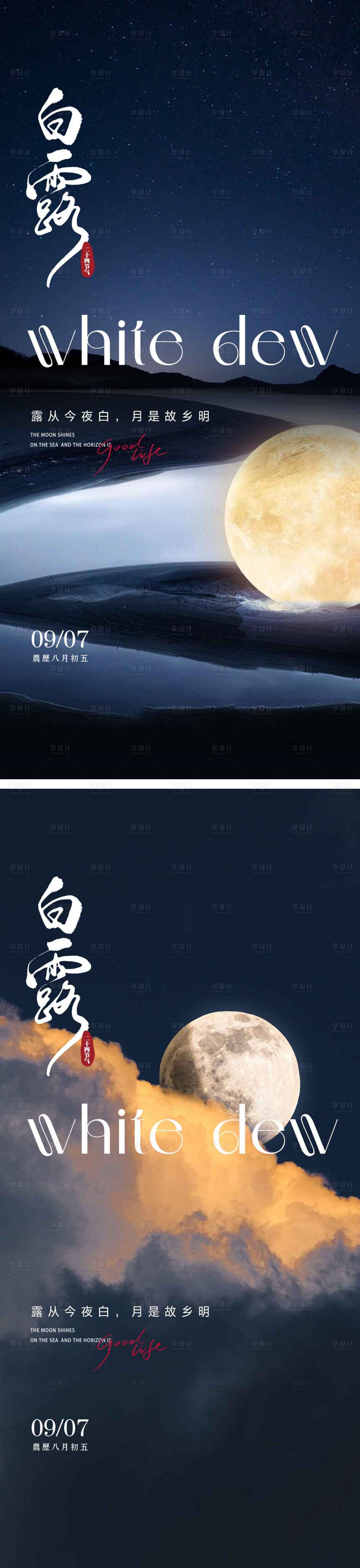 源文件下载【享设计】搜索编号：21770025935792207【白露节气海报】