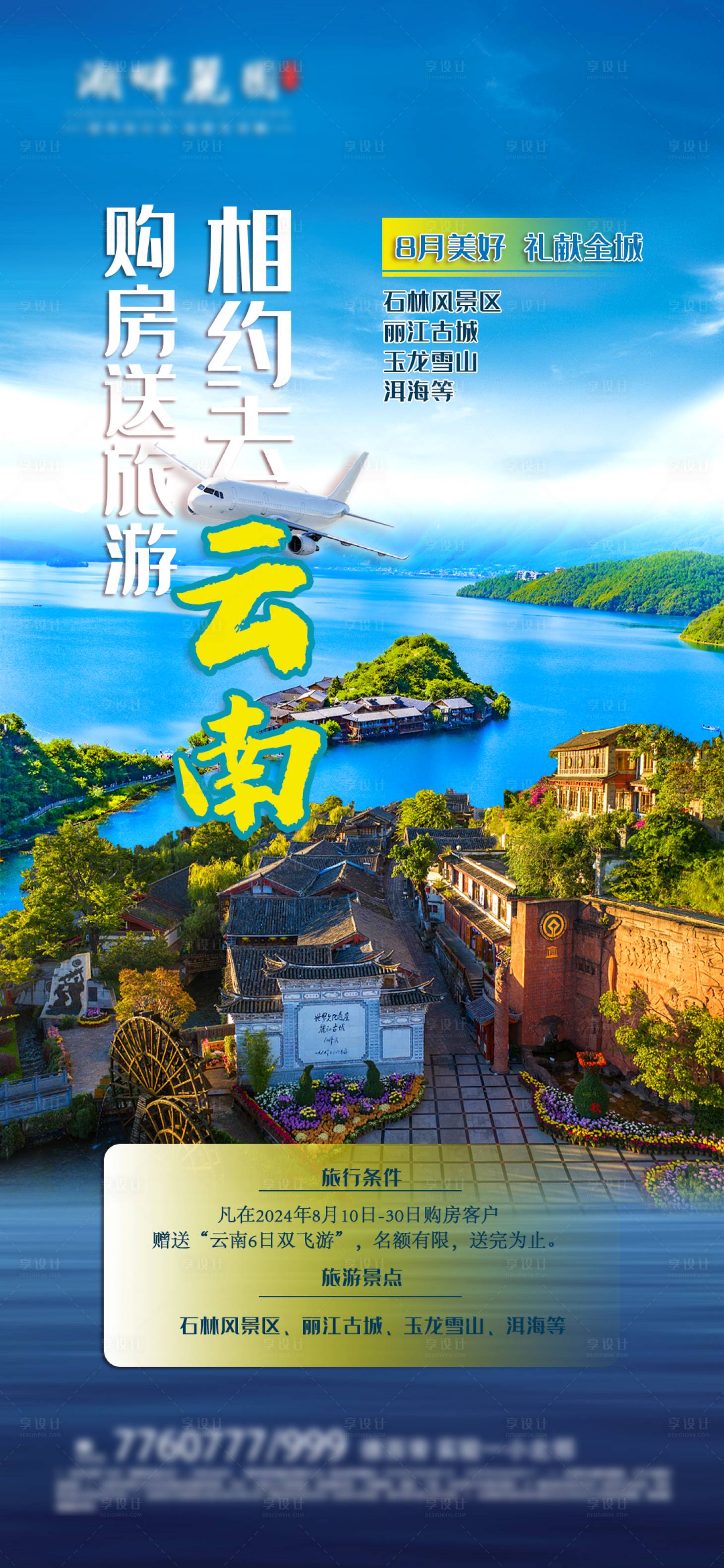 源文件下载【买房送旅游单图】编号：70130025794762848