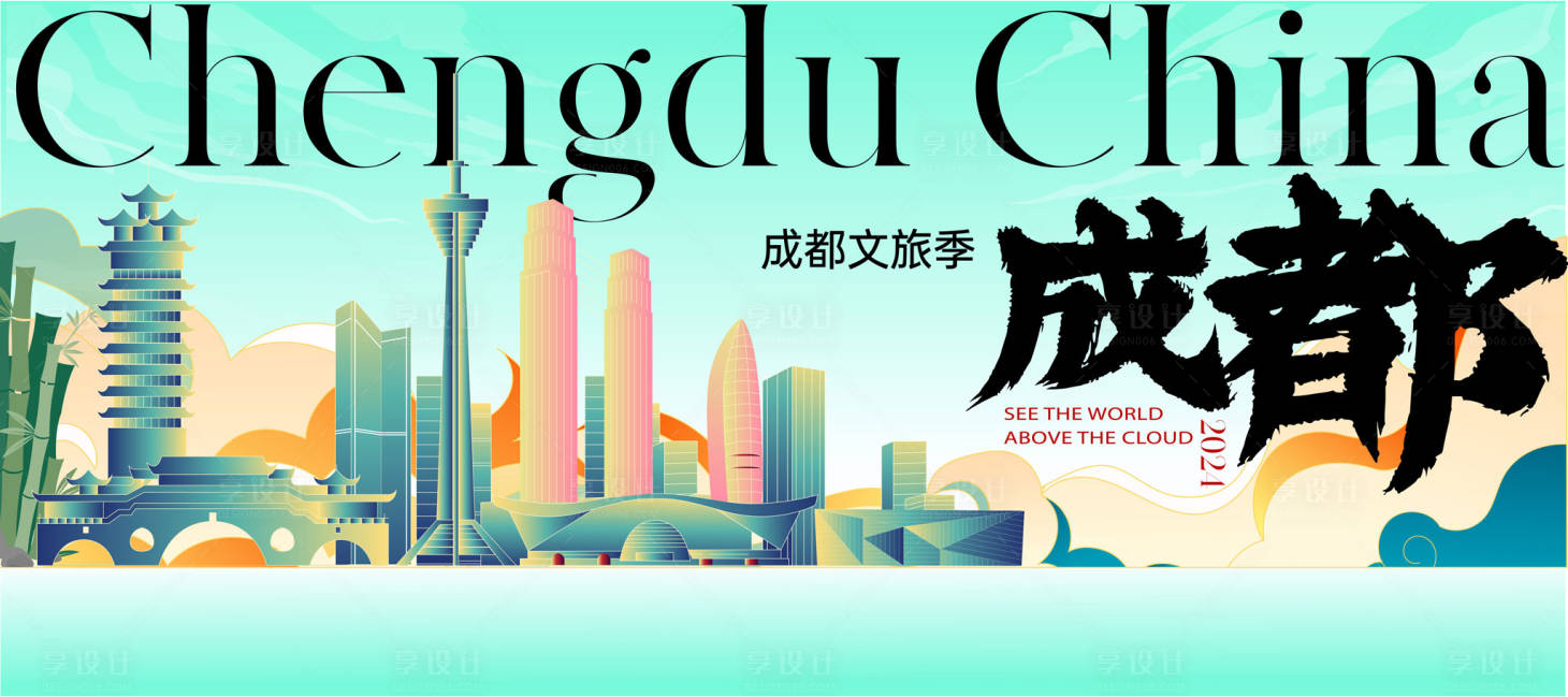 源文件下载【享设计】搜索编号：44000025790618142【成都地标】