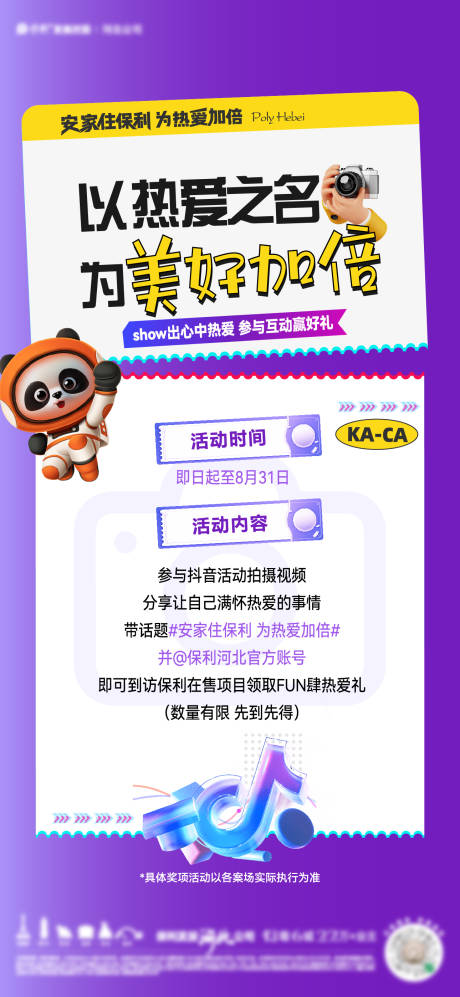 源文件下載【享設計】搜索編號：64120025967633313【抖音拍攝到訪炒作海報】
