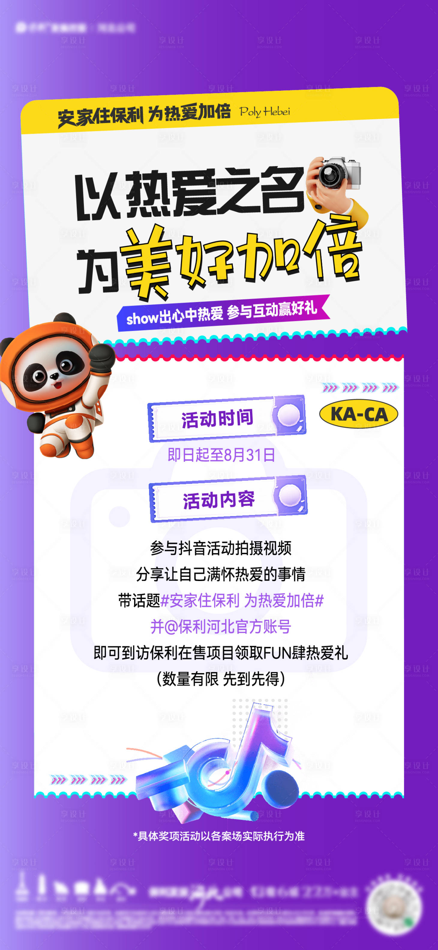 源文件下載【享設(shè)計(jì)】搜索編號(hào)：64120025967633313【抖音拍攝到訪炒作海報(bào)】