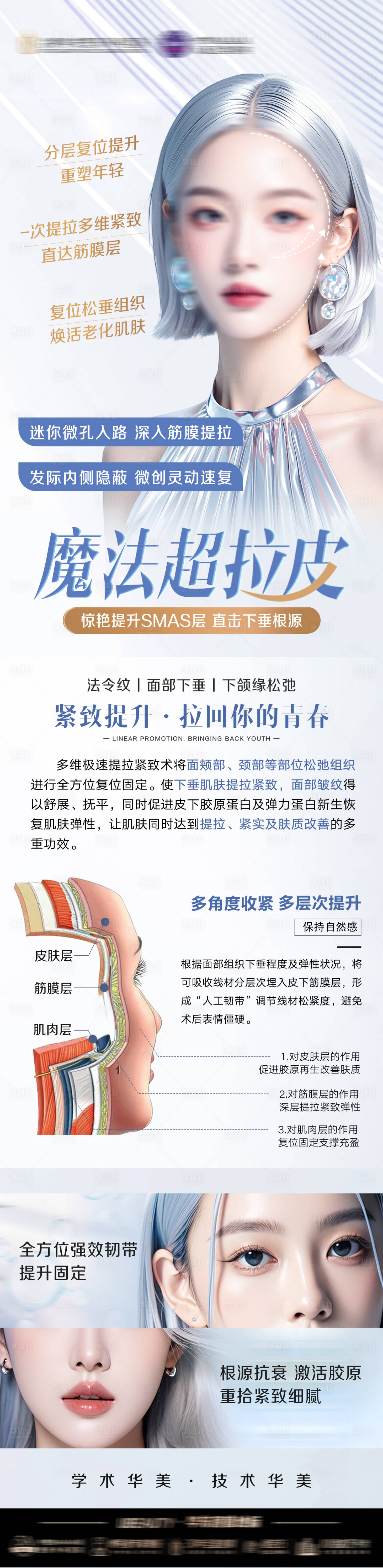 源文件下载【享设计】搜索编号：63720025635086000【魔法超拉皮长图】