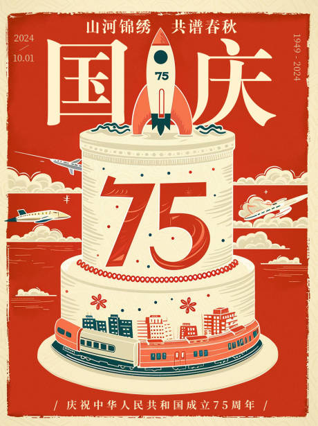 源文件下载【国庆节小红书海报】编号：43760025482218300
