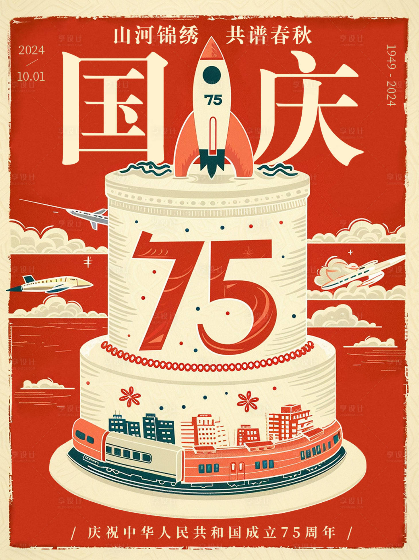 源文件下載【享設計】搜索編號：43760025482218300【國慶節小紅書海報】