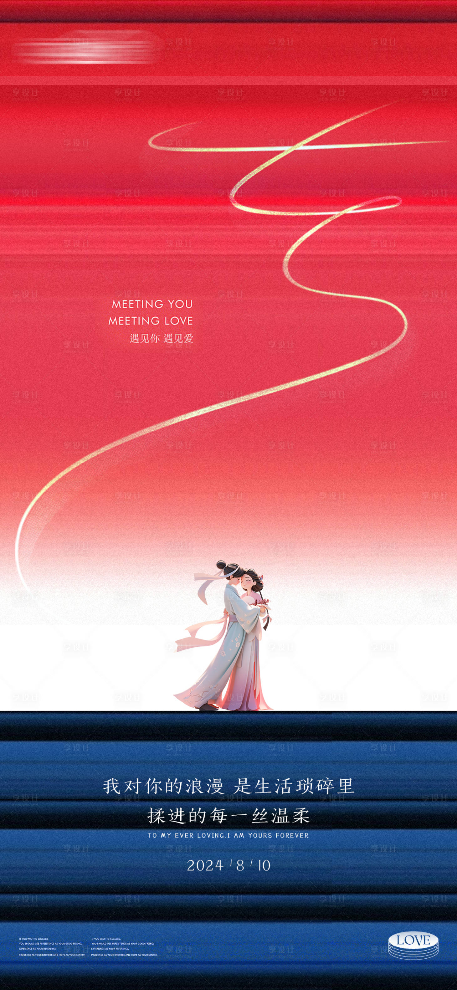 源文件下载【享设计】搜索编号：39800025533696390【七夕海报】