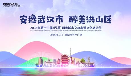 源文件下载【武汉城市印象非遗旅游节背景板】编号：19060025695426725