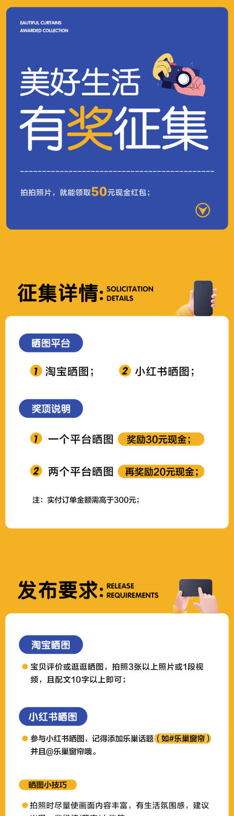 编号：53370025536171991【享设计】源文件下载-晒图征集返现活动长图专题设计