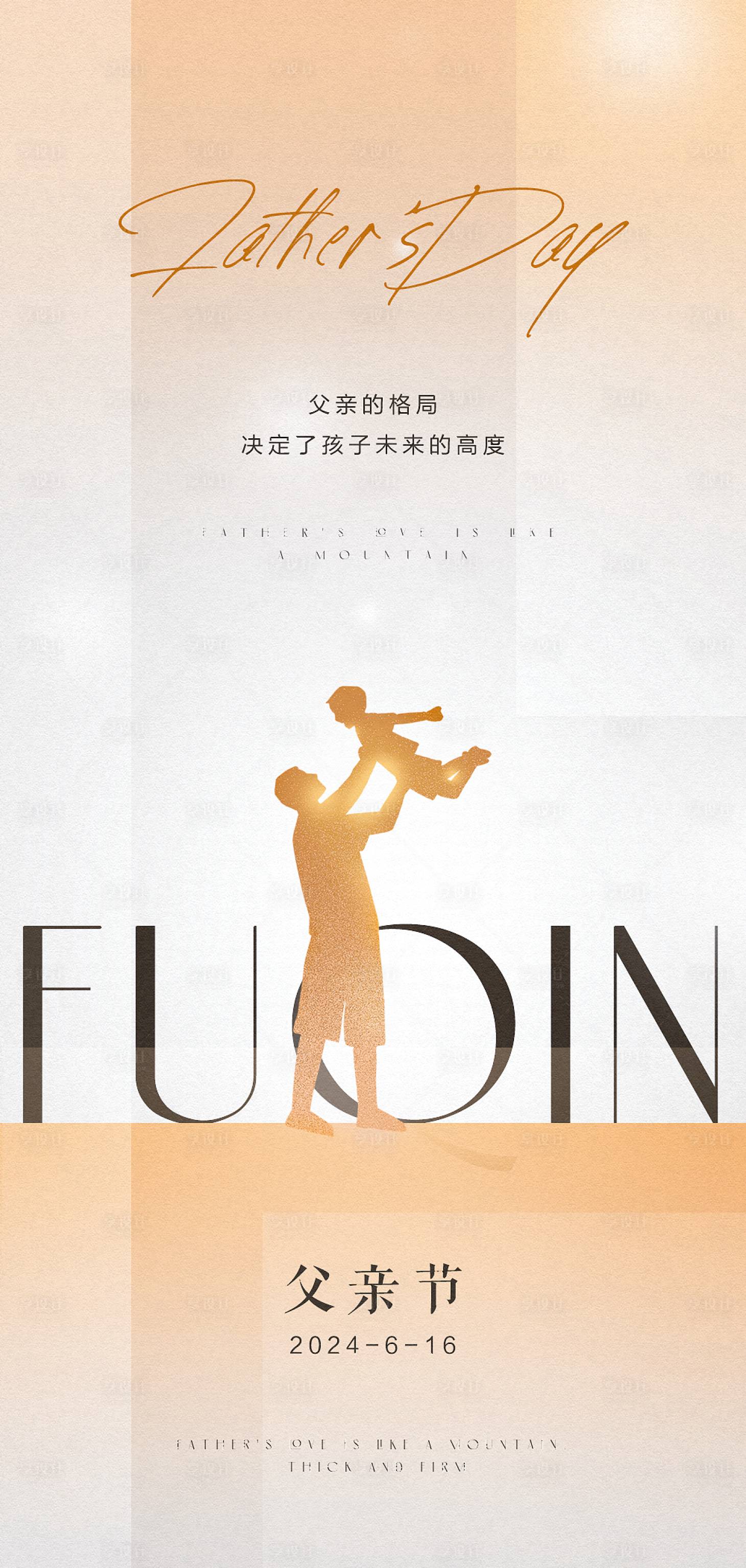 源文件下载【享设计】搜索编号：26290025654238895【父亲节原创海报】