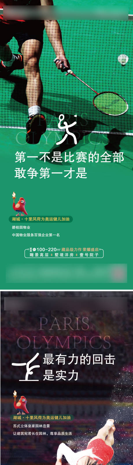 源文件下載【奧運會助威海報】編號：25250025476207476
