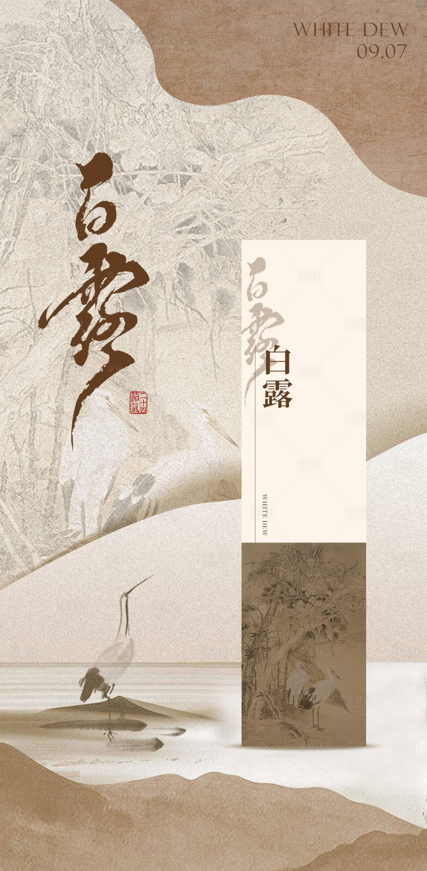 源文件下载【享设计】搜索编号：37580025871644615【白露海报】