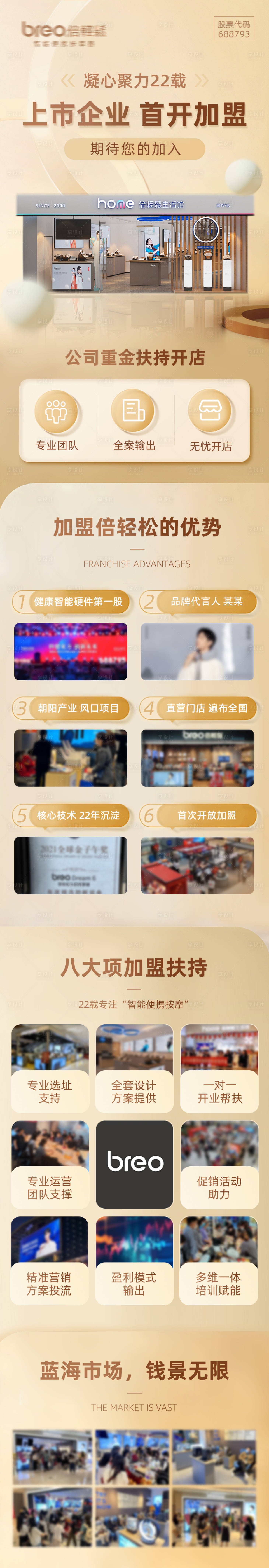 源文件下載【享設(shè)計】搜索編號：97910025837952317【體驗館招商加盟長圖】