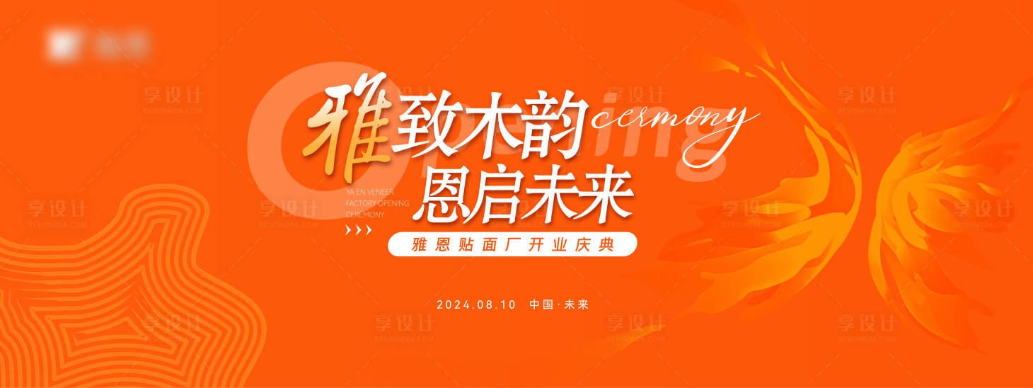 源文件下载【享设计】搜索编号：90980026007186069【家具实木开业主背景板】