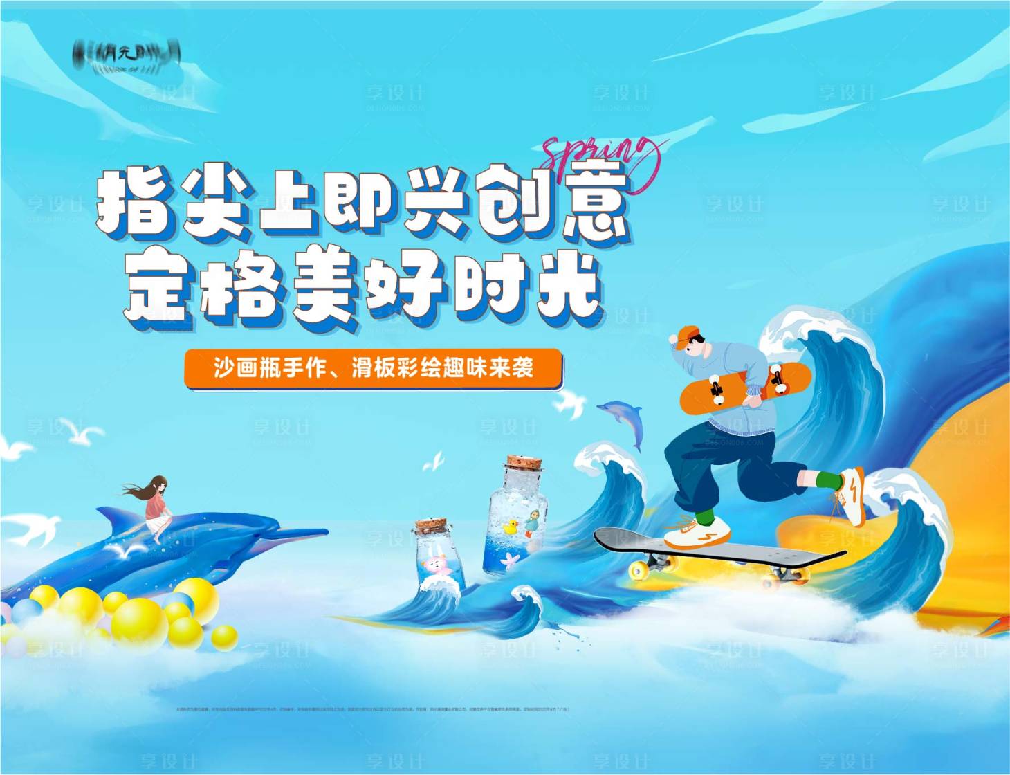 源文件下載【滑板背景板】編號：97090025518383408