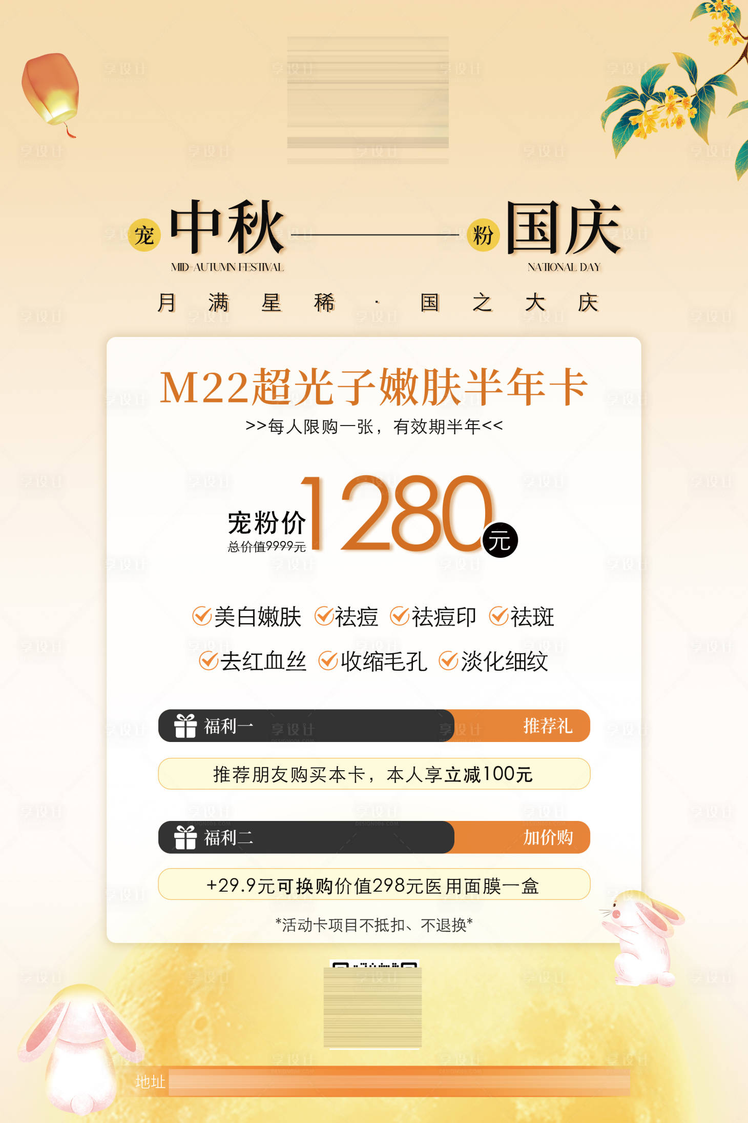 源文件下載【享設(shè)計(jì)】搜索編號(hào)：34090026013347133【醫(yī)美活動(dòng)】