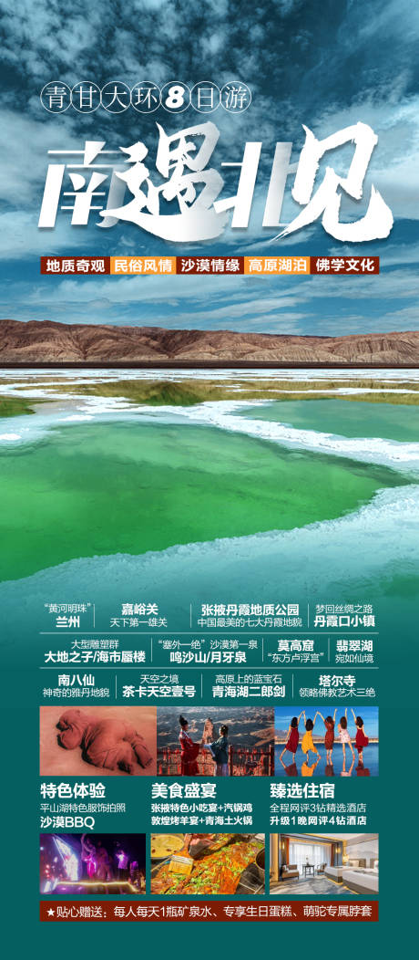 源文件下載【南遇北見甘肅青海大環(huán)線】編號：54960025592564529