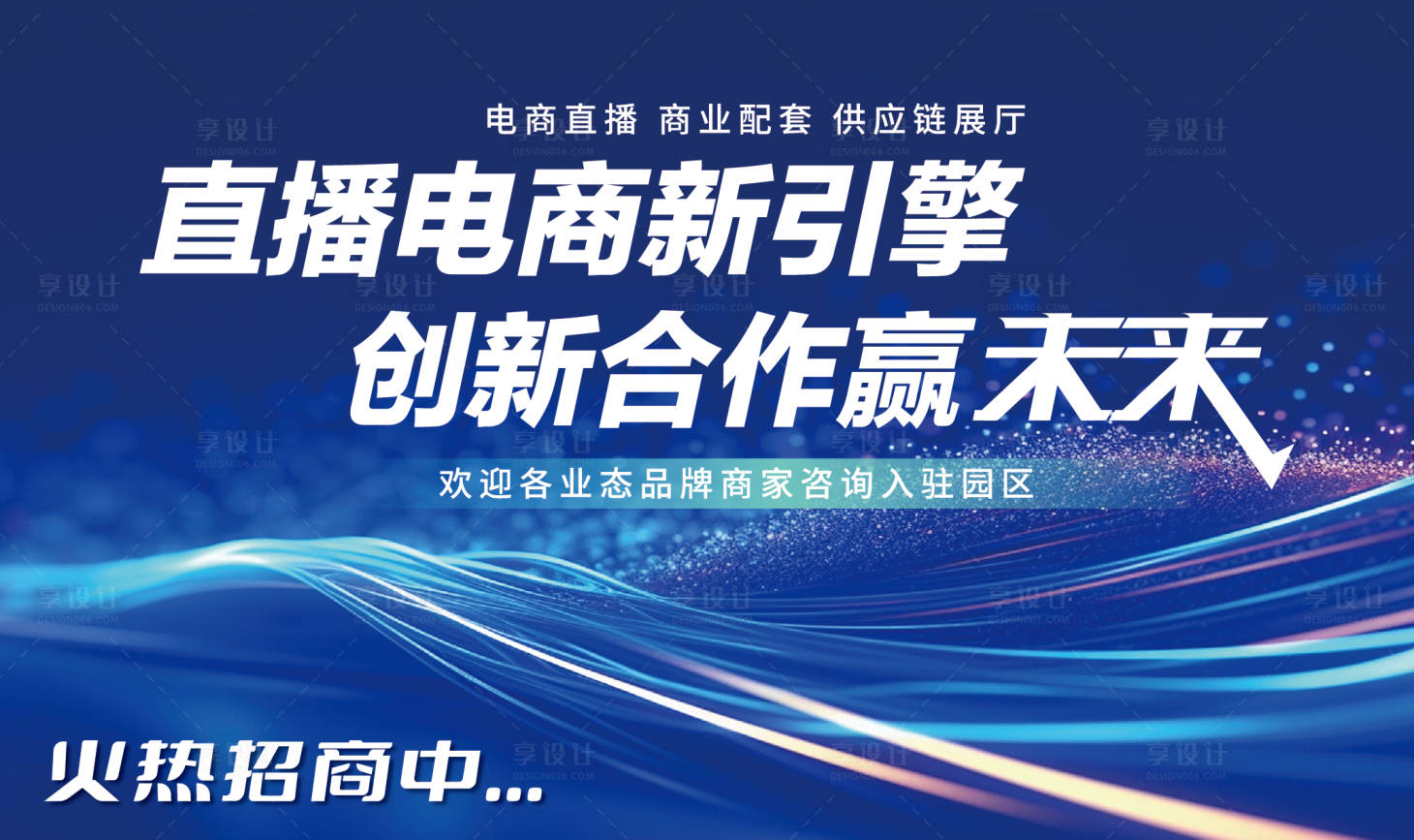 源文件下载【科技招商电商直播背景板】编号：20550025467589492