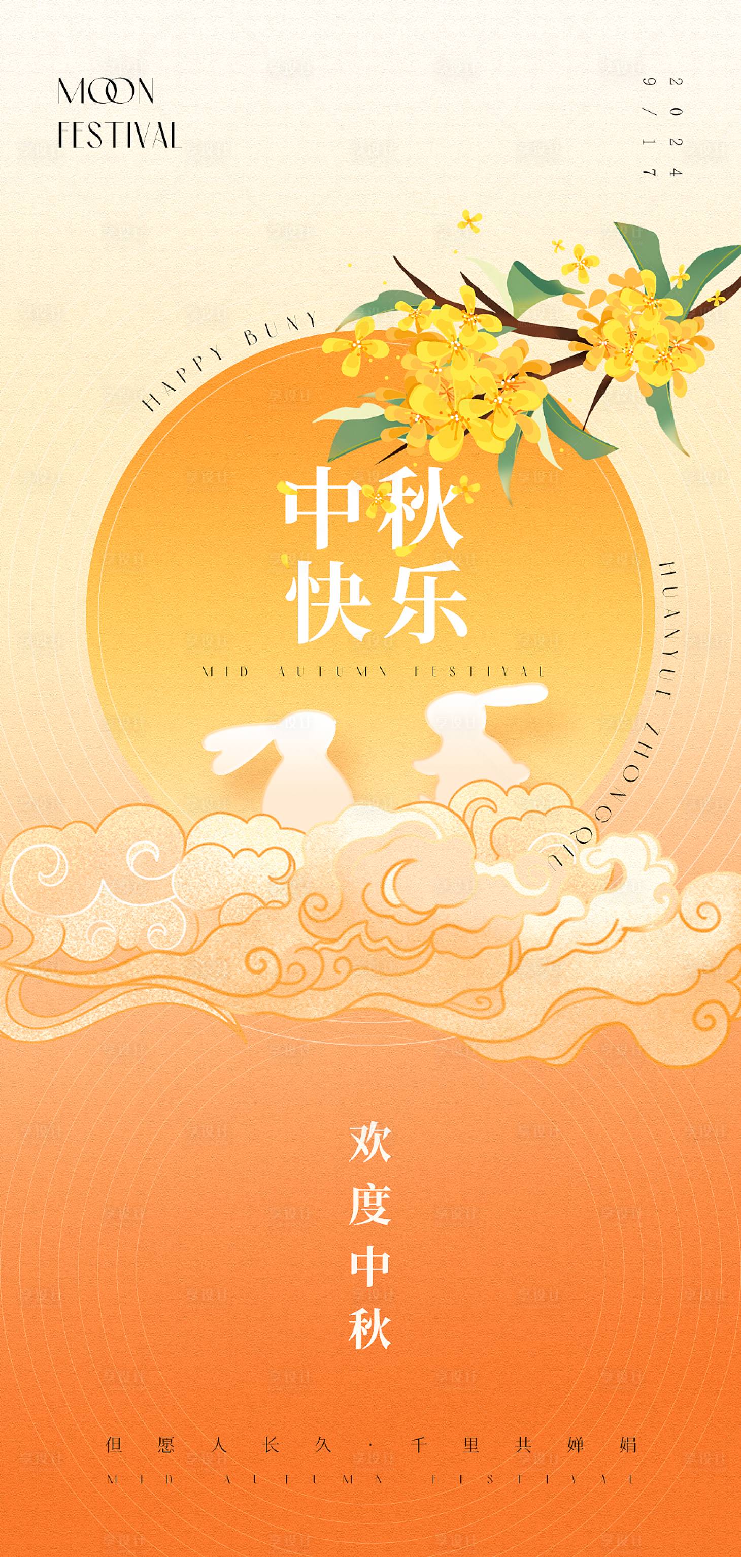 源文件下載【享設計】搜索編號：51590025777101187【中秋高級原創海報】