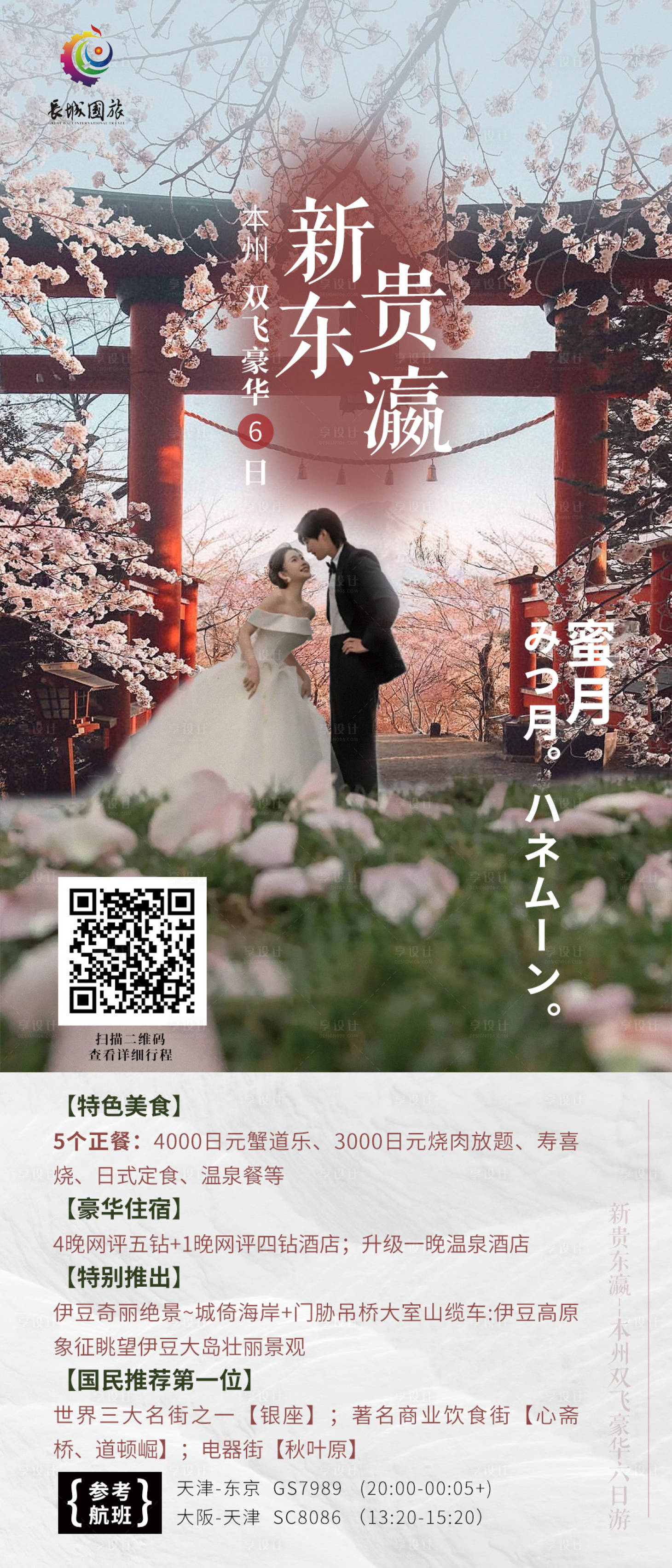 源文件下載【享設計】搜索編號：60120025518446973【日本旅游海報】