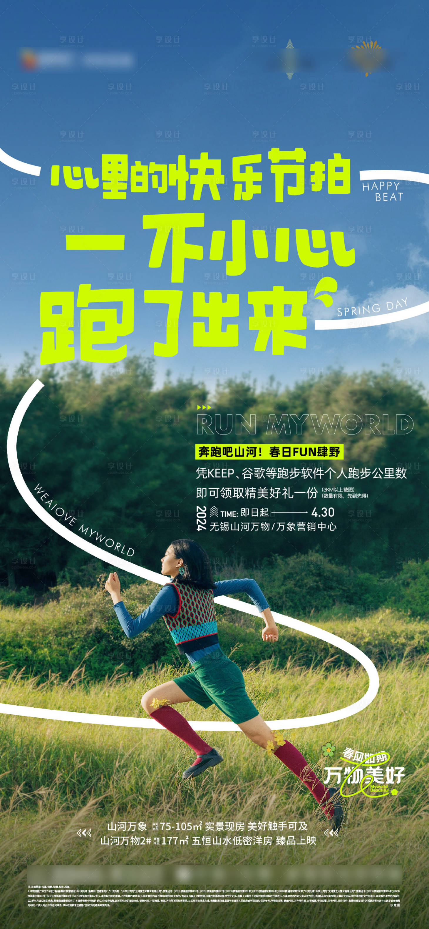 源文件下载【享设计】搜索编号：20680025825431056【地产暖场刷屏】