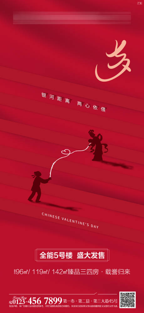 源文件下載【七夕海報】編號：71330025595473372