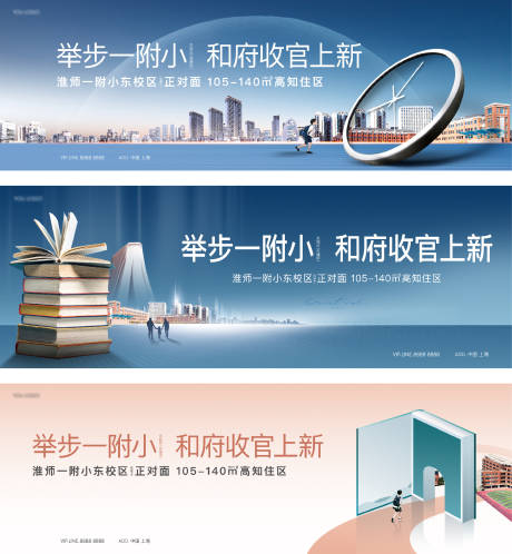 源文件下載【地產(chǎn)學(xué)區(qū)配套價值點主形象海報展板】編號：20530026007686671