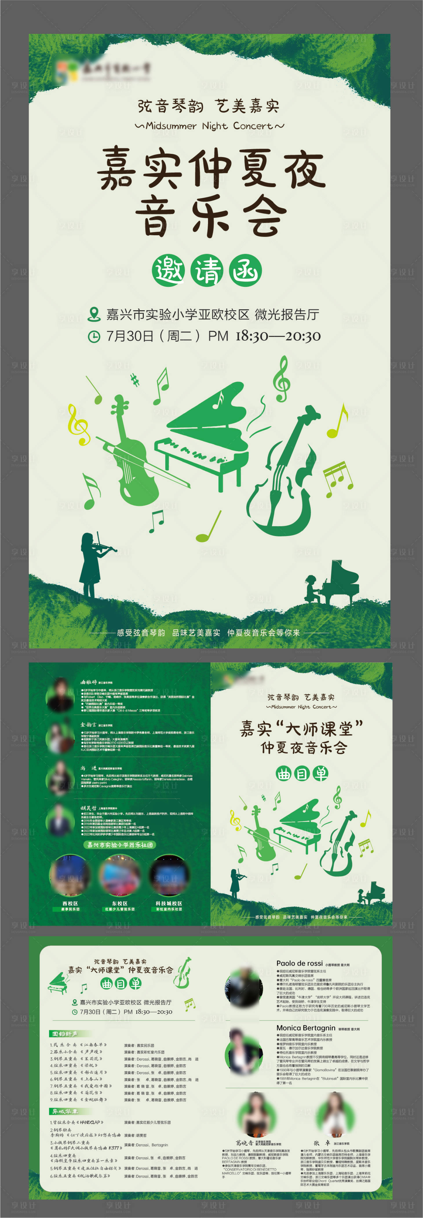 源文件下載【享設計】搜索編號：36970025564115355【音樂會海報（EPS用AI打開）】