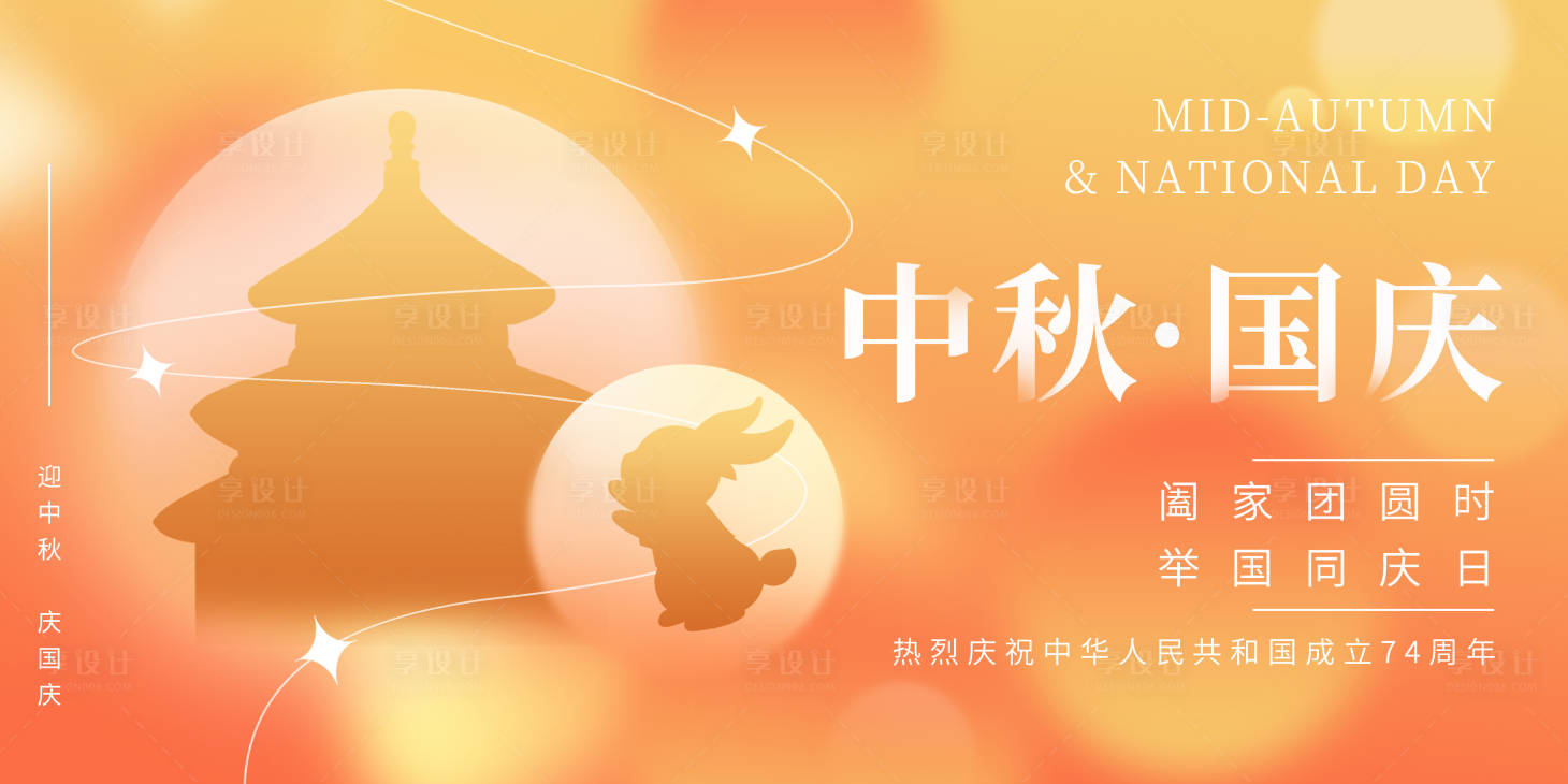 源文件下載【中秋國(guó)慶海報(bào)展板】編號(hào)：47170025671739822