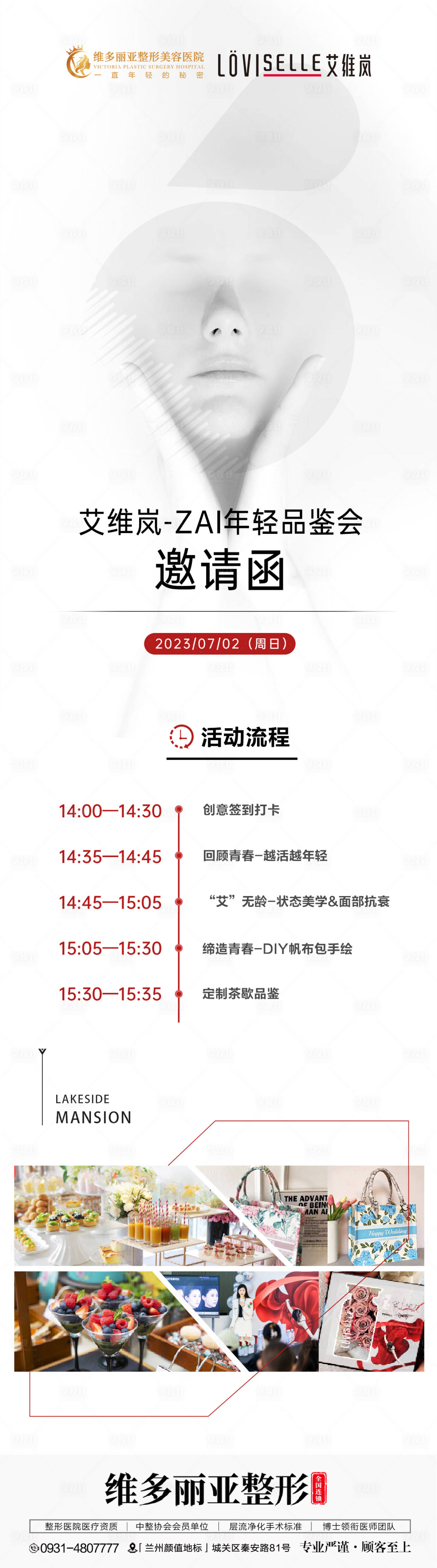 源文件下載【享設計】搜索編號：50580025800638458【整形 】