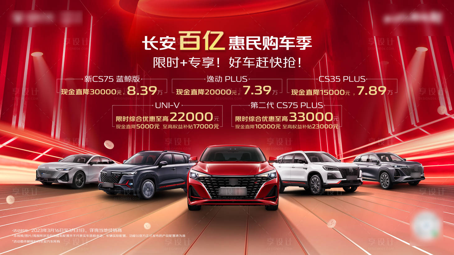 源文件下载【享设计】搜索编号：71510025556789324【红色购车节活动背景板】
