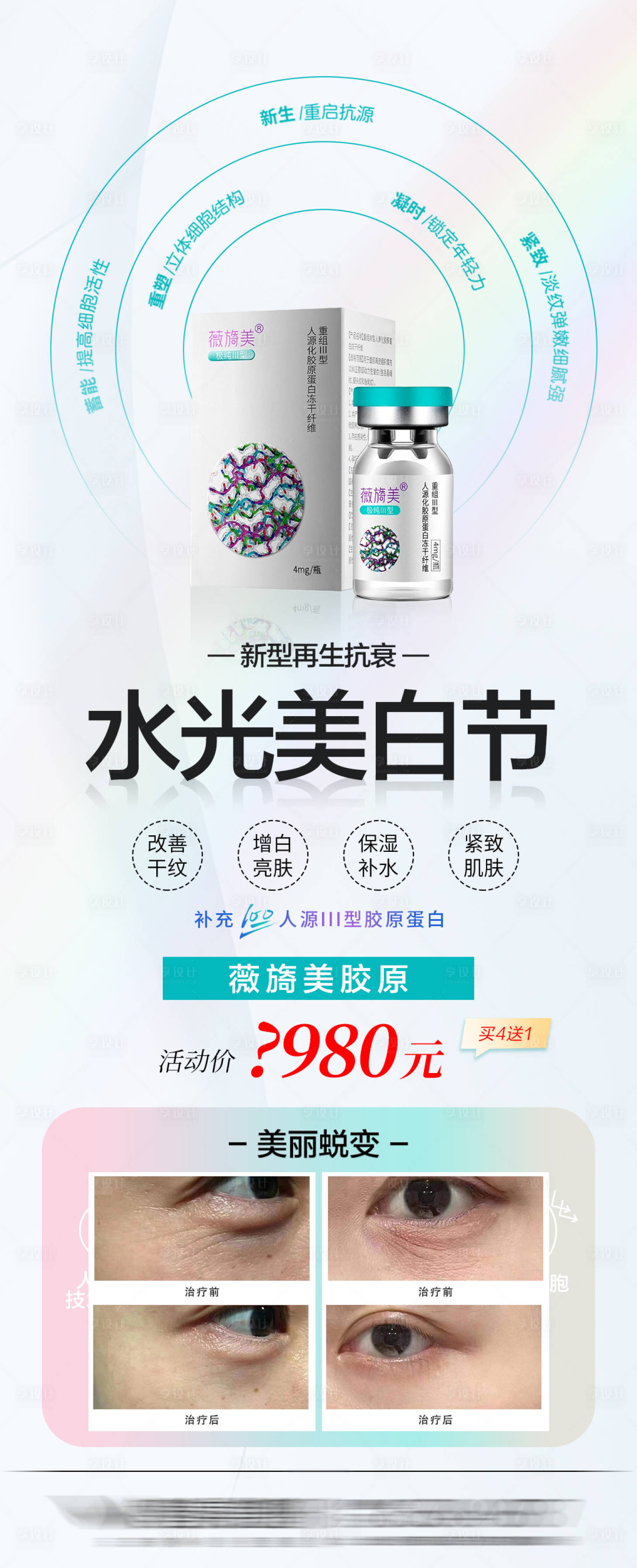 源文件下載【享設計】搜索編號：29270025500823260【整形醫美美容特色活動水光節】