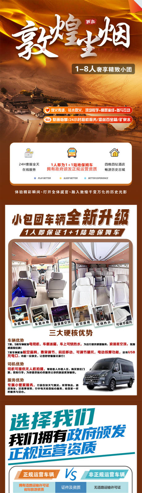 源文件下载【甘青旅游详情页】编号：30040025610609363
