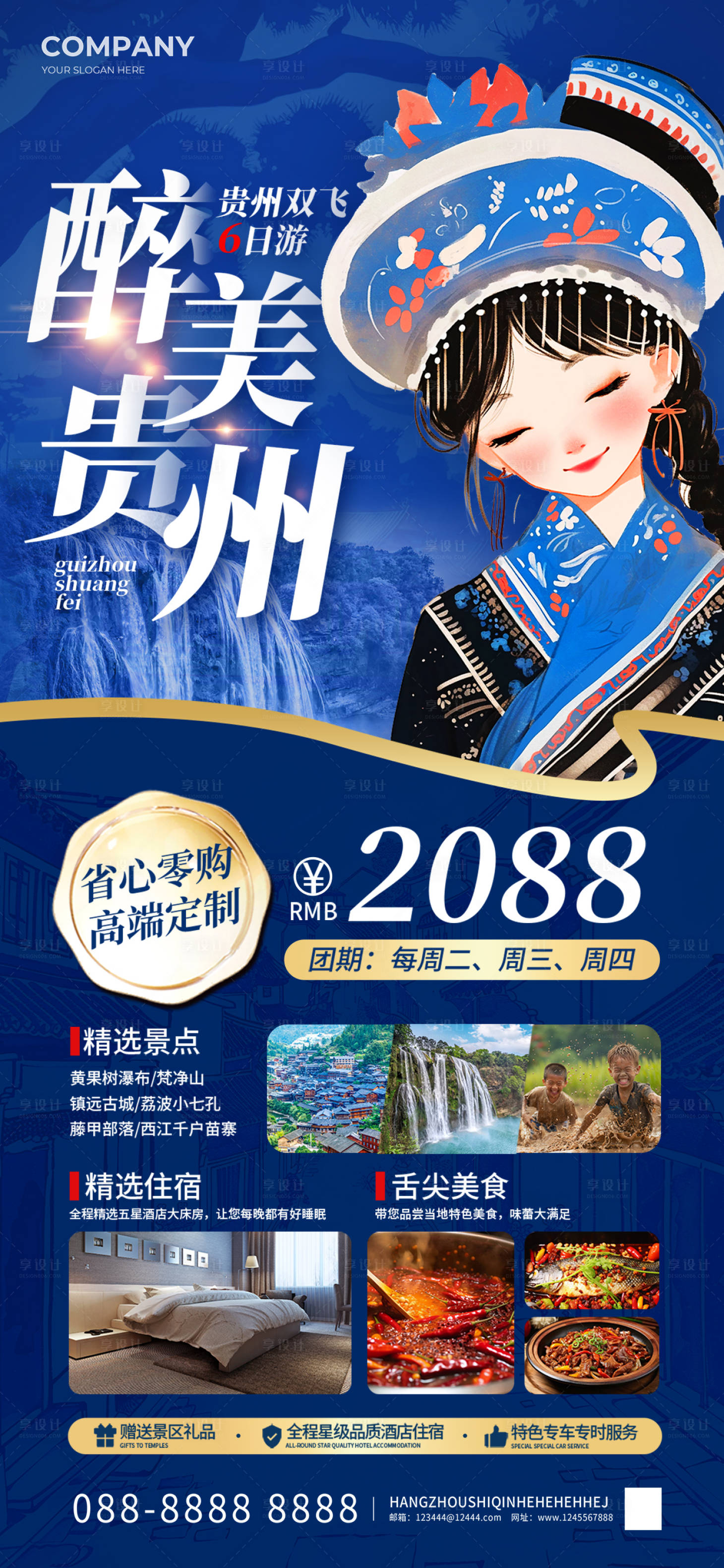 源文件下載【享設計】搜索編號：31050025576351013【貴州旅游宣傳促銷海報】