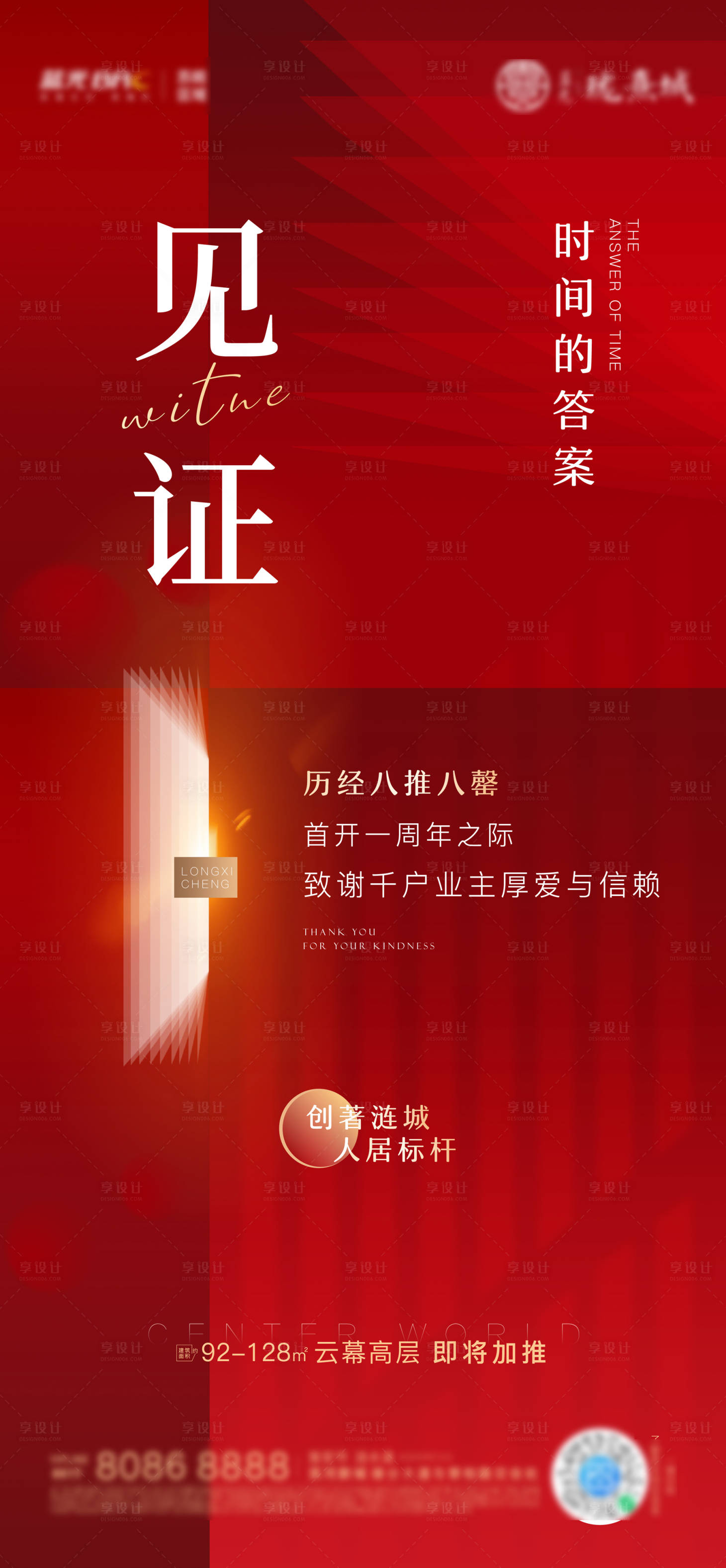源文件下載【享設計】搜索編號：83360025733348386【地產熱銷刷屏海報】