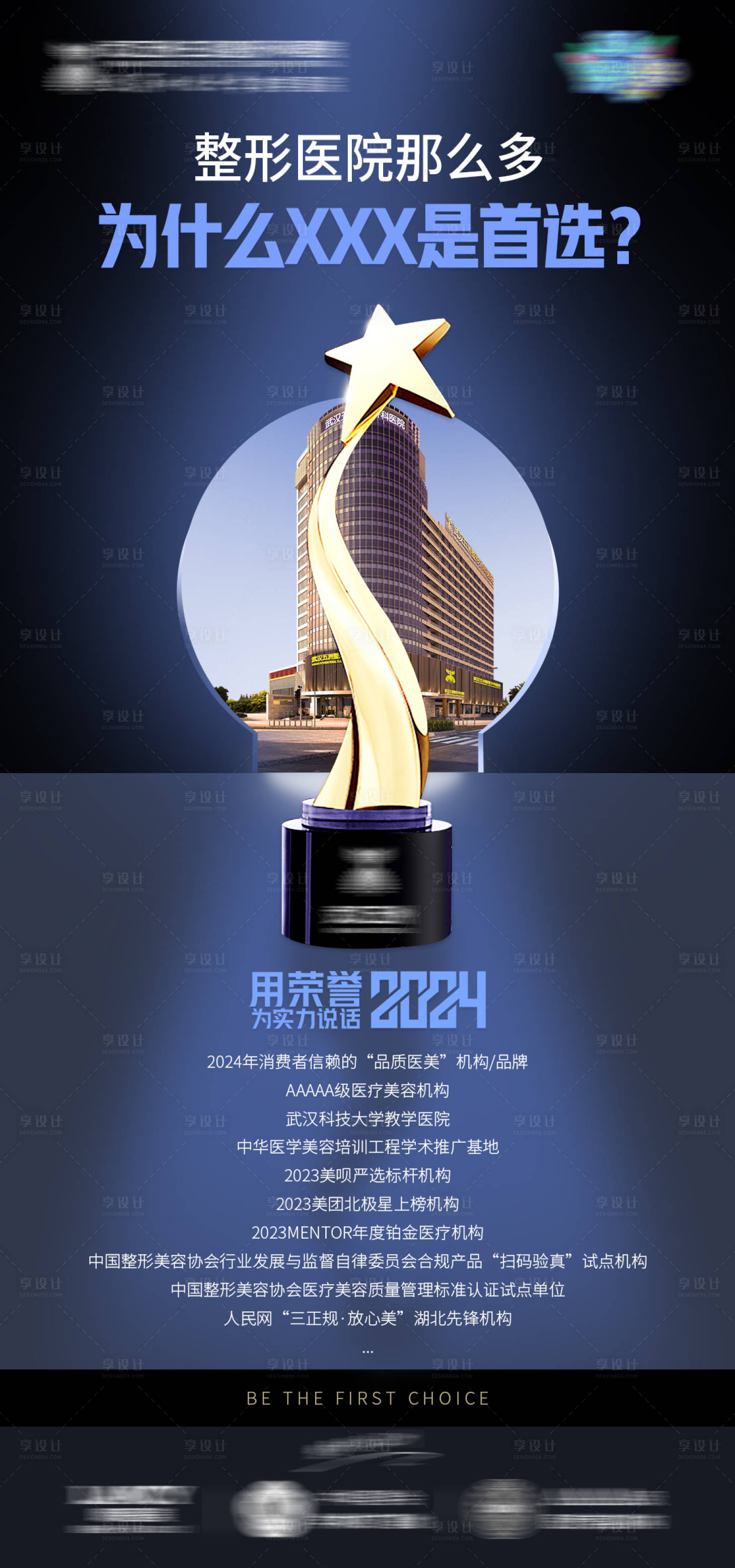 源文件下載【享設計】搜索編號：99310026001137418【醫院品牌宣傳海報】