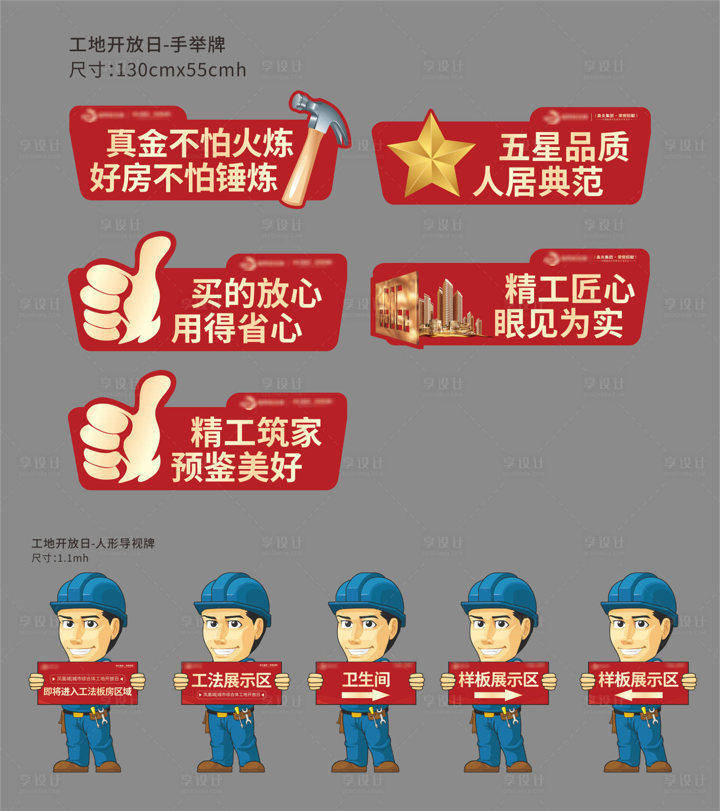 源文件下載【享設計】搜索編號：30030025745039855【工地開放日場布手舉牌】
